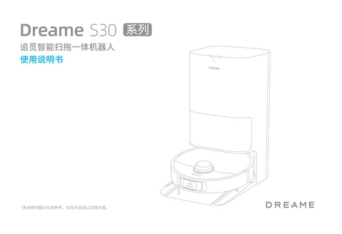 dreame追觅 S30铂金版